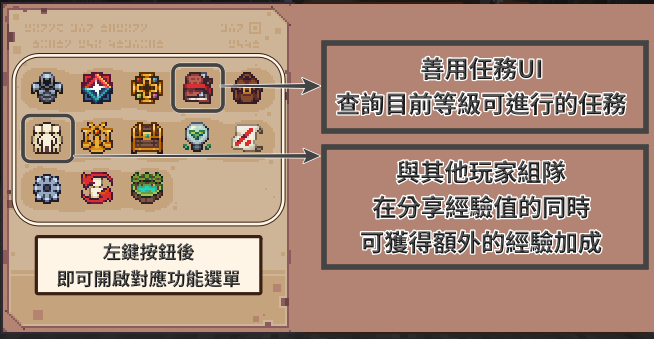 主選單的任務與組隊按鈕