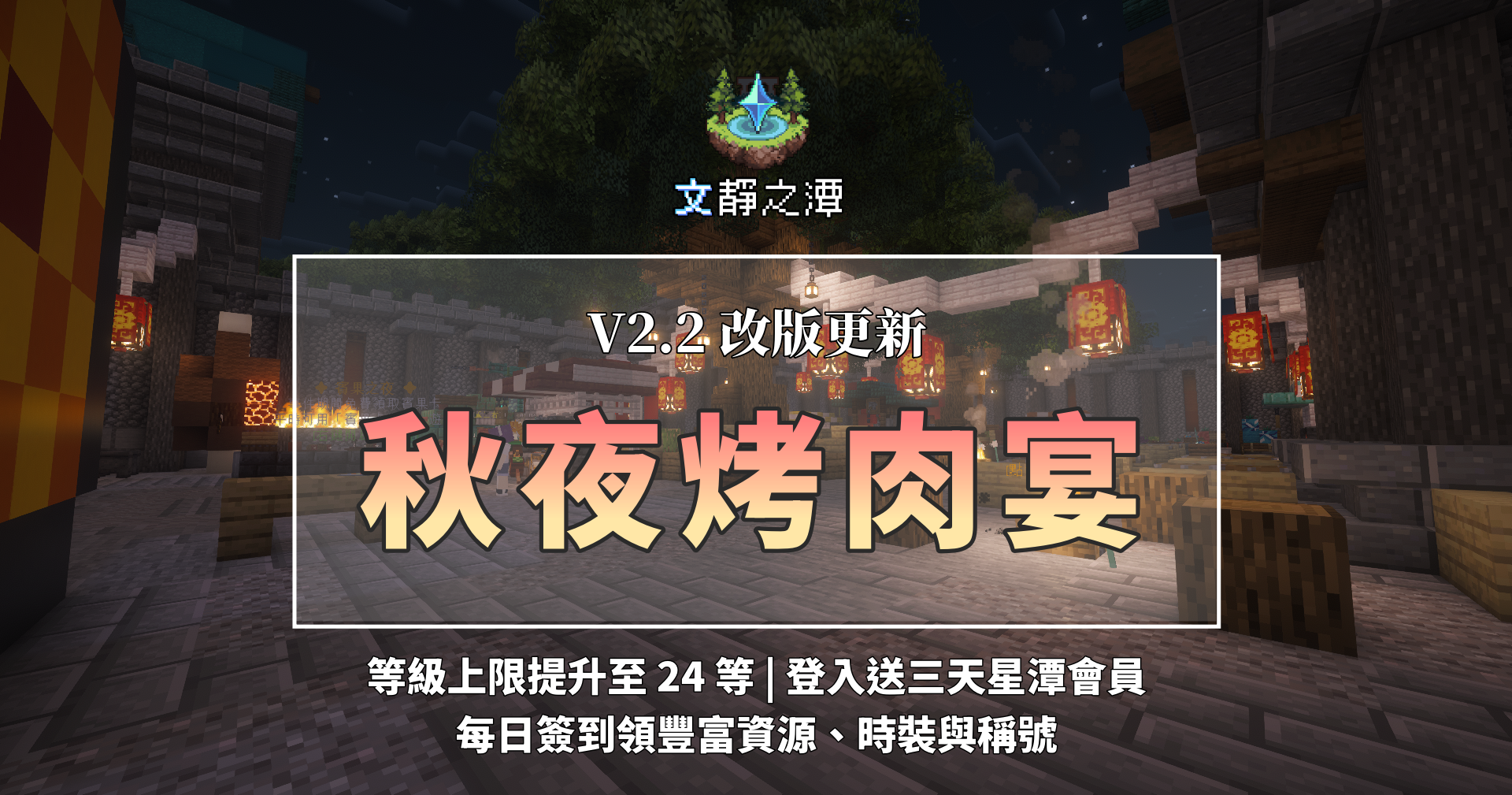 「秋夜烤肉宴」中秋團圓 ─ 活動總覽