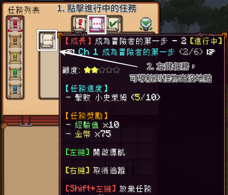 任務介面:點擊進行中的任務,左鍵任務可導航到怪物出沒地點
